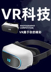 VR海报