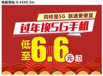 联通5G电脑背贴