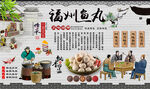 福州鱼丸