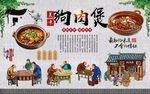狗肉煲