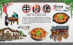 牛肉煲