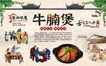 牛腩煲