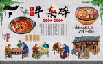 牛杂碎