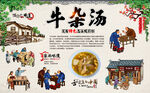 牛杂汤