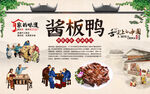 酱板鸭