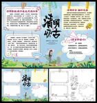 清明怀古小报