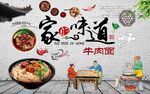 牛肉面工装背景墙