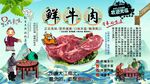 鲜牛肉背景墙