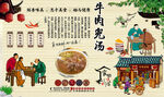 牛肉兜汤