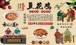 豆花鸡