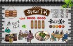 涮九门头