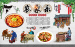 农家乐