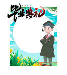 毕业打卡框合影框照相框拍照框图