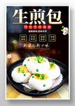生煎包