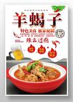 羊蝎子