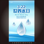 世界水日