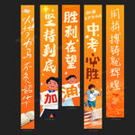 中考条幅