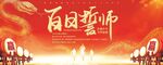 百日誓师