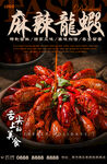 麻辣龙虾