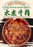 水煮牛肉