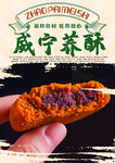威宁荞酥