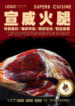 宣威火腿
