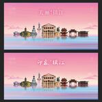 镇江