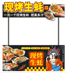 现烤生蚝