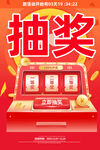 抽奖