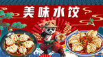 水饺背景墙