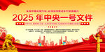2025中央一号文件