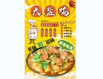 大盘鸡背景墙