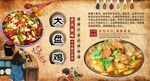 大盘鸡背景墙