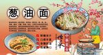 葱油面背景墙