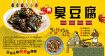 臭豆腐背景墙