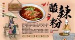 酸辣粉背景墙