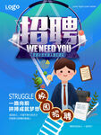 蓝色职业经理人校园招聘海报