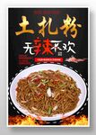 土扎粉