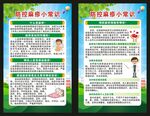 预防麻疹知识展板