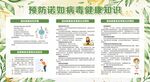 诺如病毒预防指南