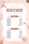 美容院价目表