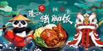 国潮猪脚饭