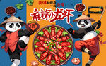 麻辣小龙虾