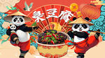 臭豆腐
