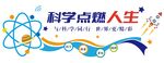 物理室实验室科学实验室文化墙