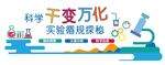 科学实验室科普学校科学室文化墙