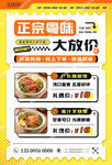 美食促销海报
