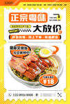 猪脚饭宣传海报