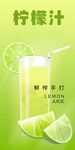 柠檬汁
