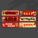 乔迁手拉横幅